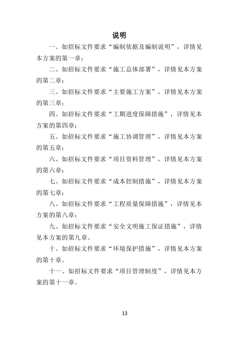 少年宫外墙翻新工程投标方案（342页）.doc 第10页