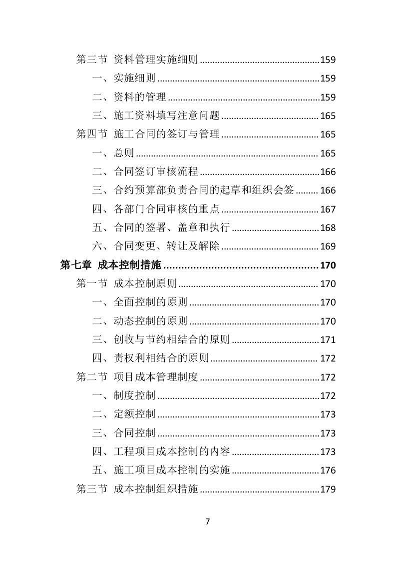 少年宫外墙翻新工程投标方案（342页）.doc 第5页