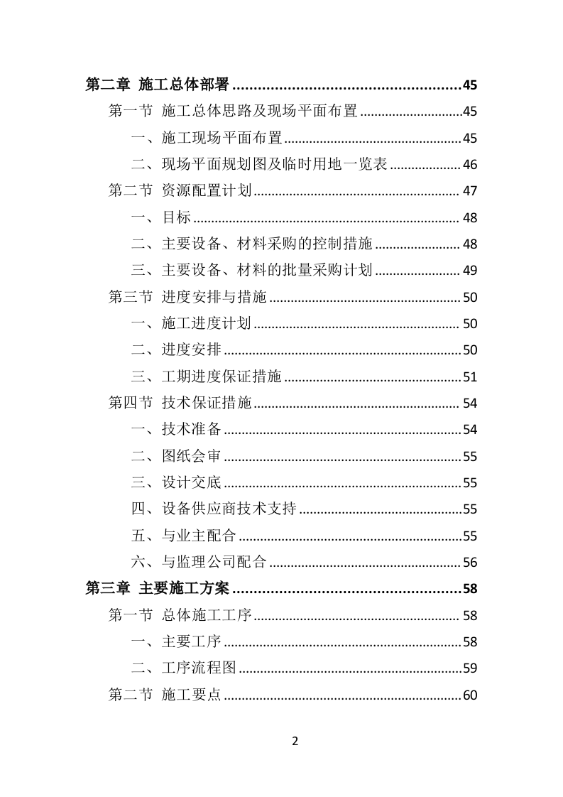 少年宫外墙翻新工程投标方案（342页）.doc 第2页