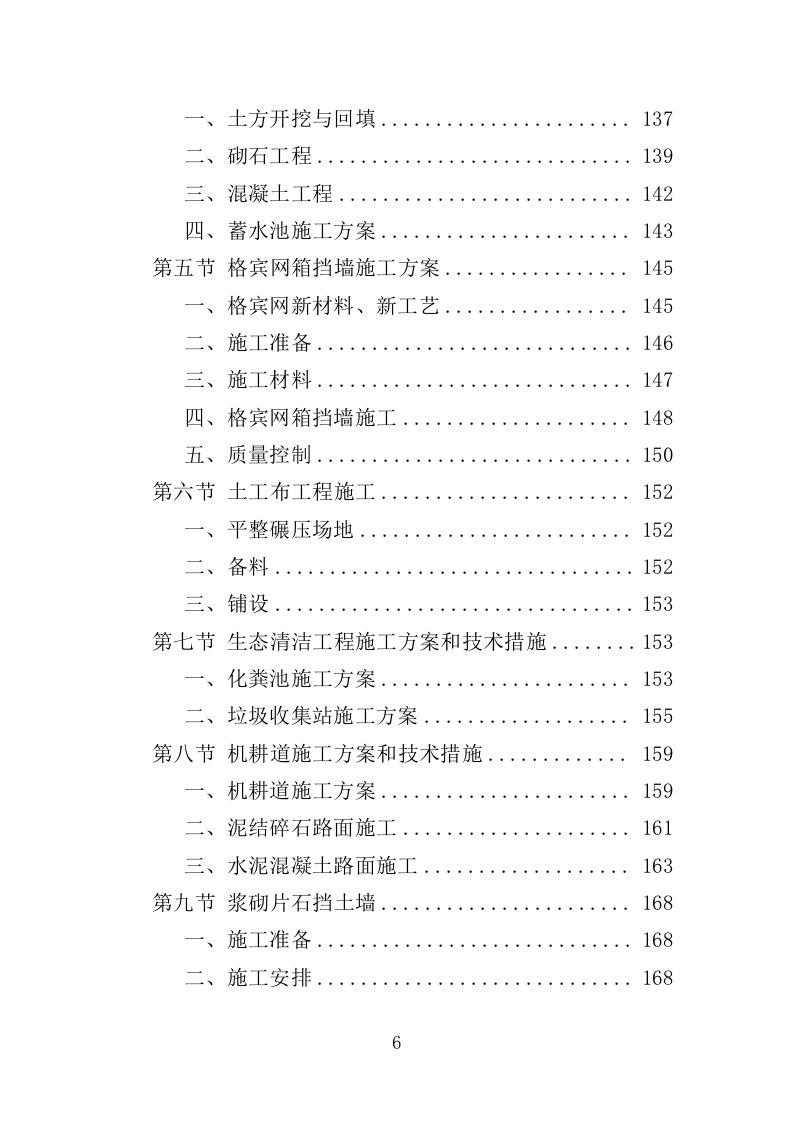 小流域水土流失治理服务方案（431页）.doc 第6页