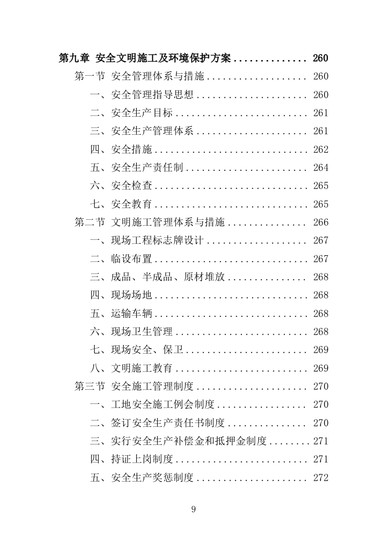 小流域水土流失治理服务方案（431页）.doc 第9页