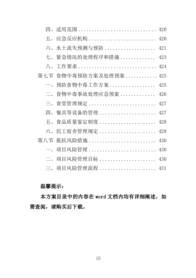 小流域水土流失治理服务方案（431页）.doc 第15页