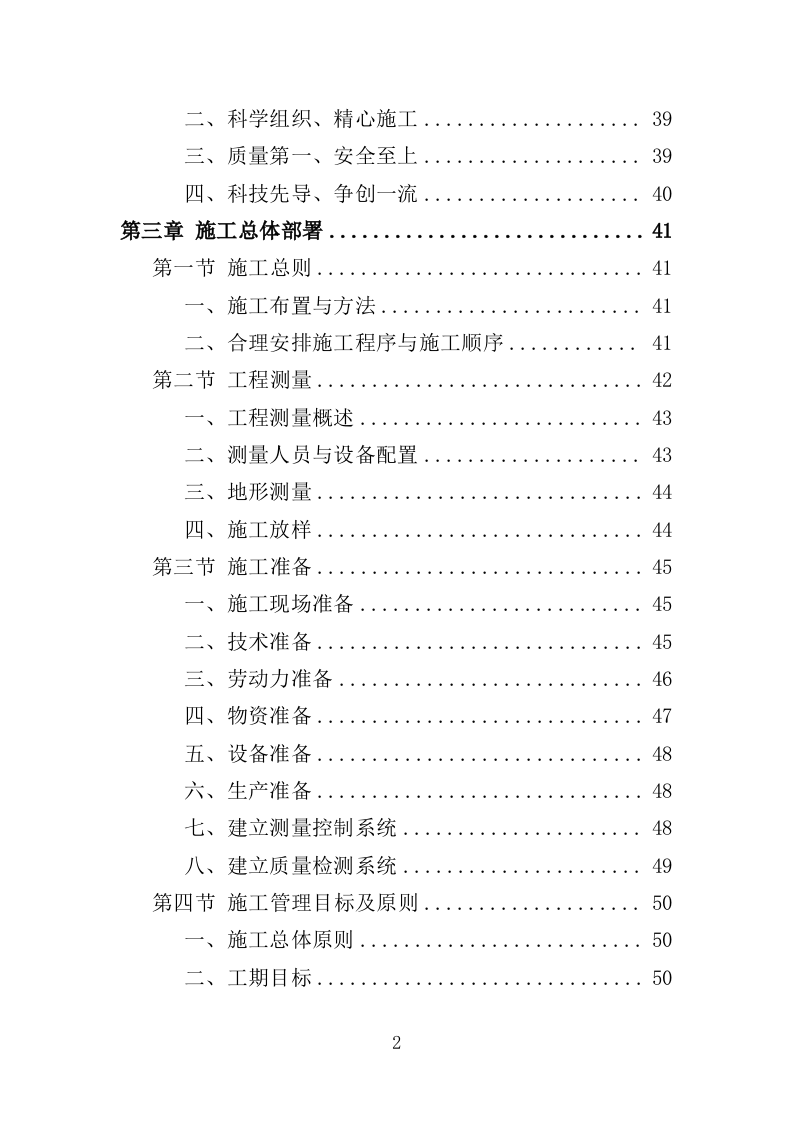 小流域水土流失治理服务方案（431页）.doc 第2页