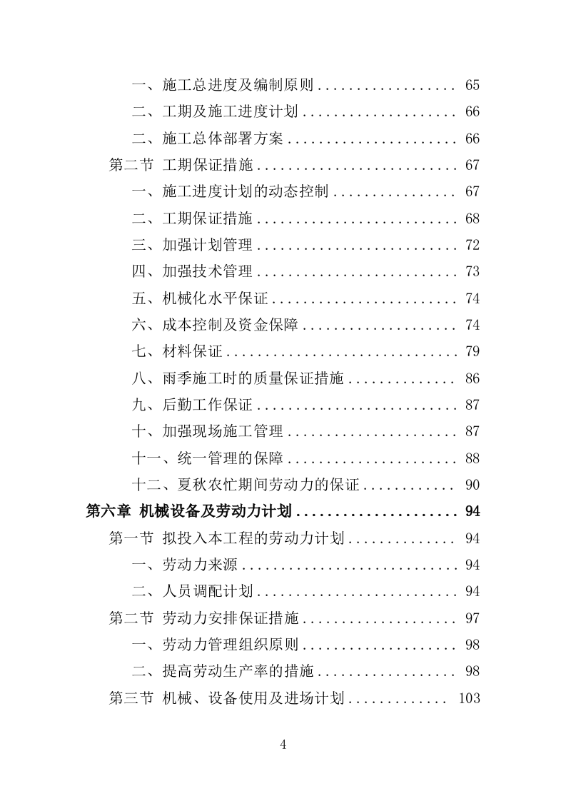 小流域水土流失治理服务方案（431页）.doc 第4页