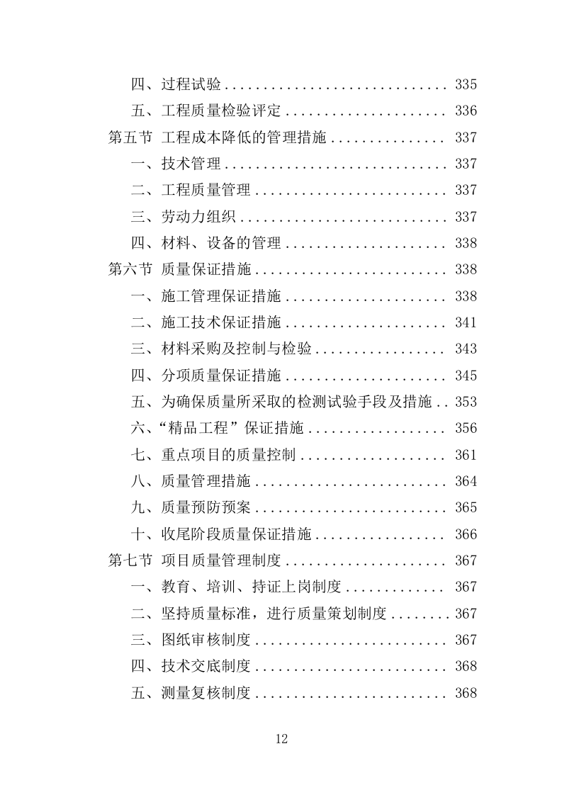 小流域水土流失治理服务方案（431页）.doc 第12页
