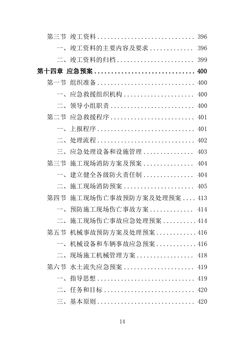 小流域水土流失治理服务方案（431页）.doc 第14页