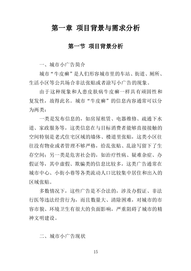 小广告清理服务投标方案（359页）.doc 第14页