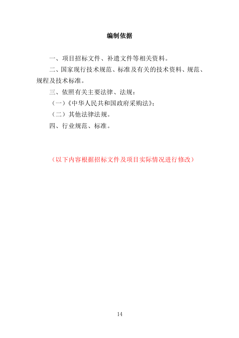 小广告清理服务投标方案（359页）.doc 第13页