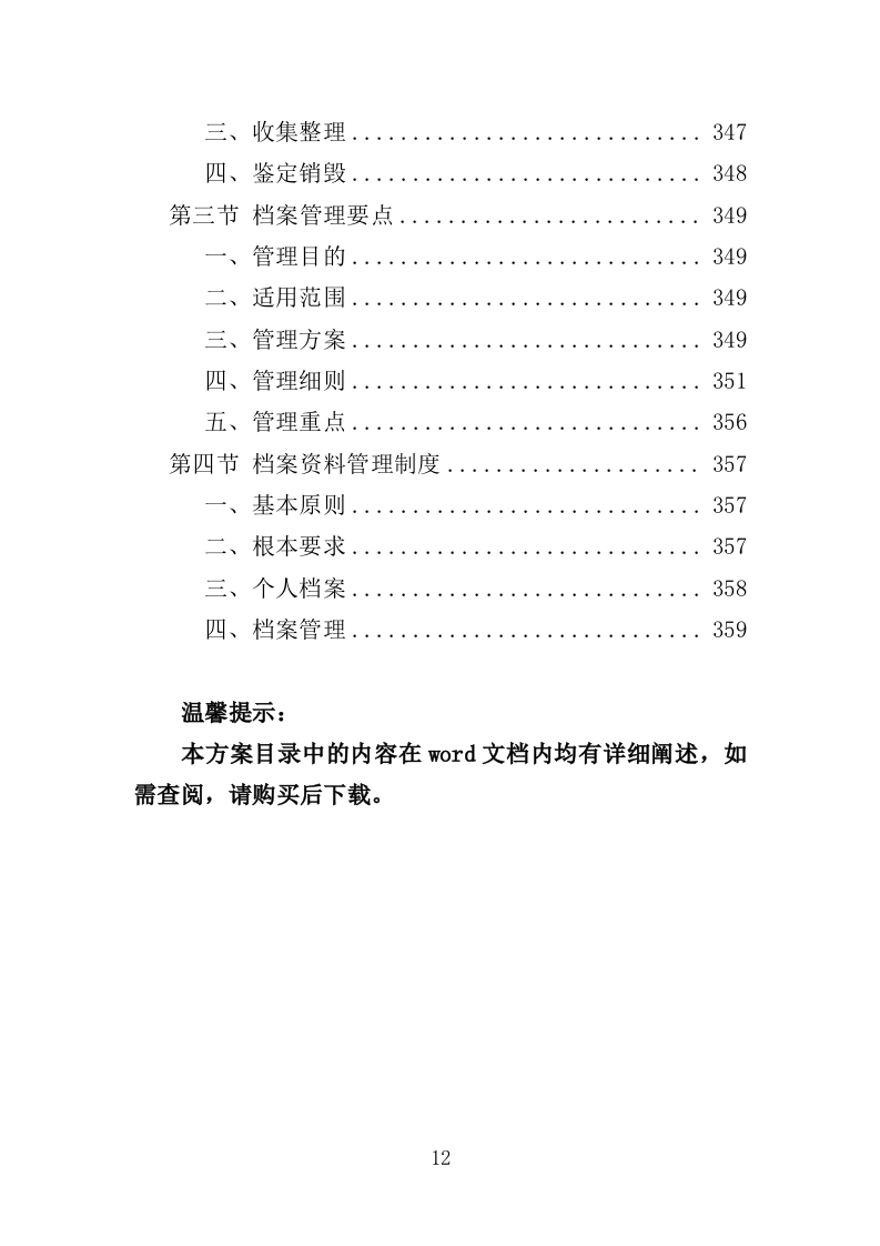 小广告清理服务投标方案（359页）.doc 第11页