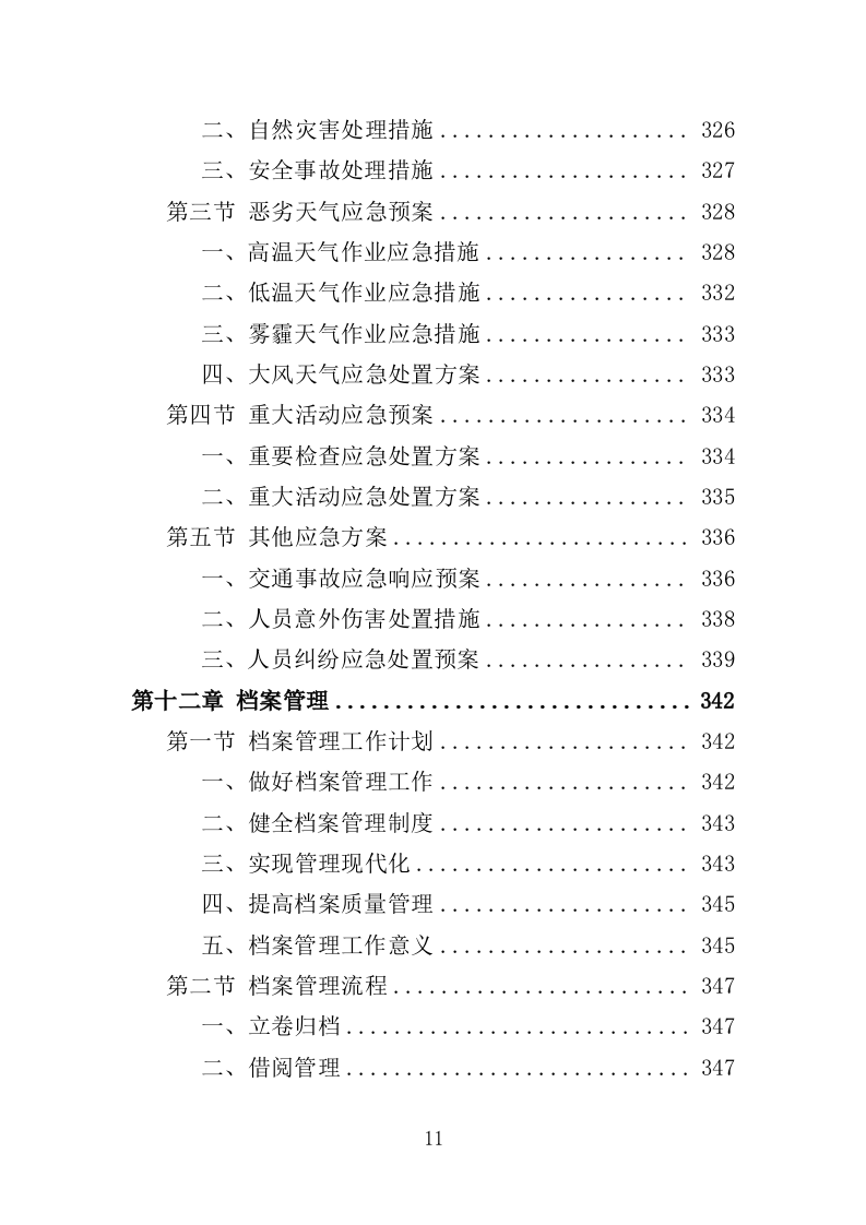 小广告清理服务投标方案（359页）.doc 第10页