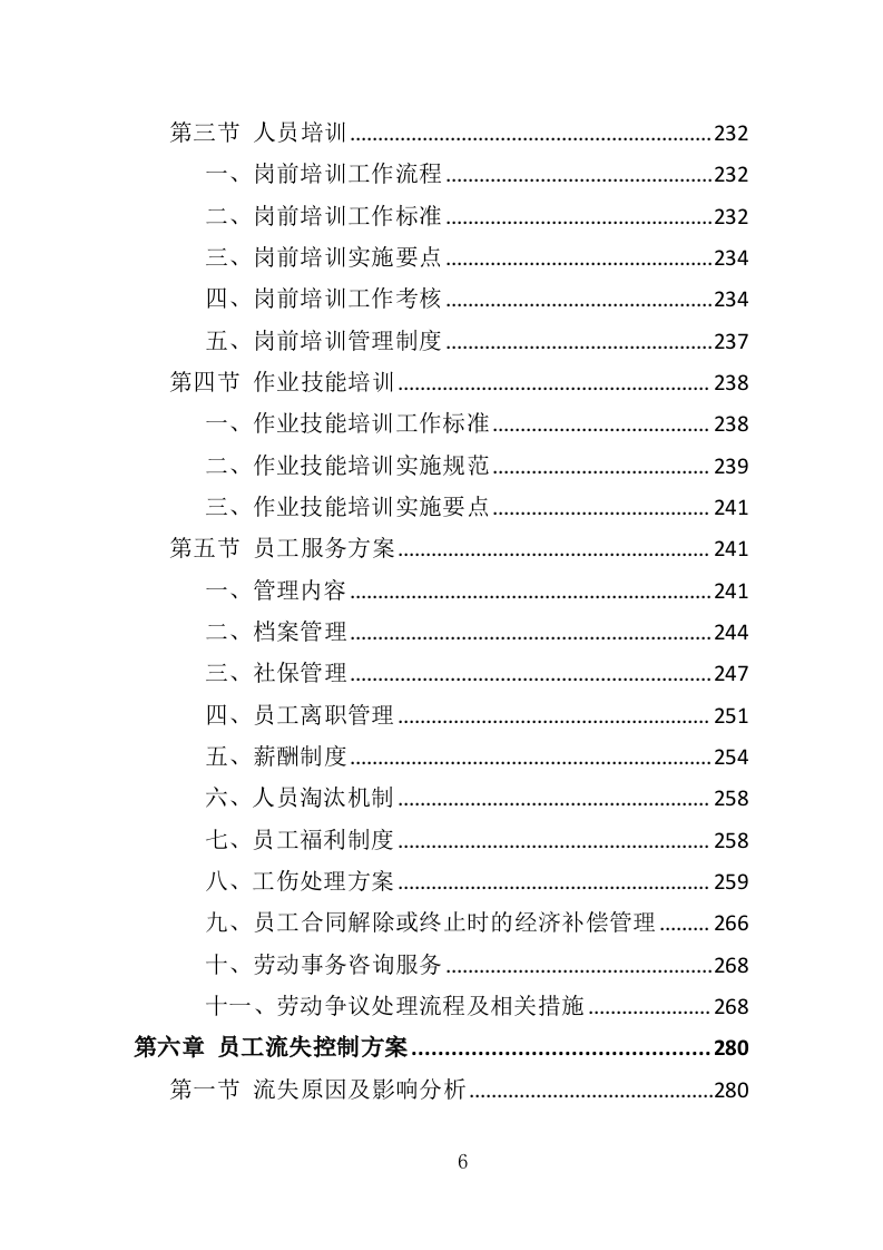 小区疫情常态化防控劳务外包投标方案（349页）.doc 第6页