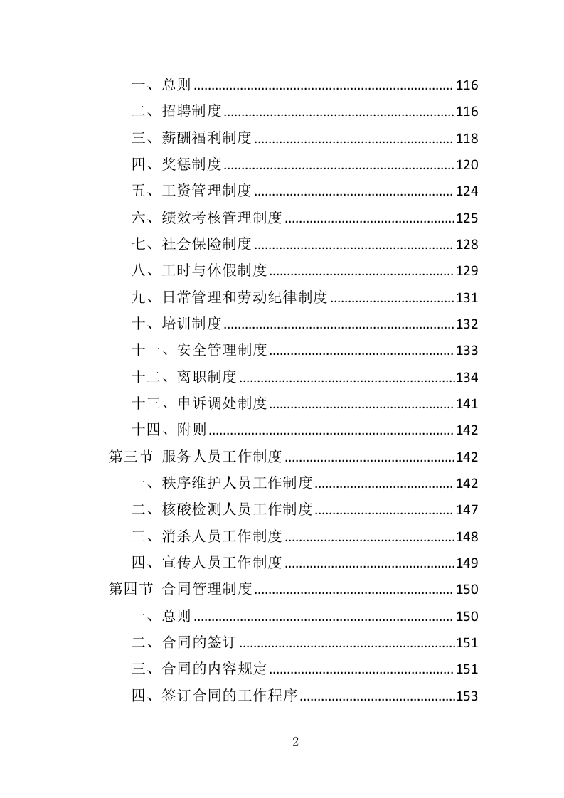 小区疫情常态化防控劳务外包投标方案（349页）.doc 第2页