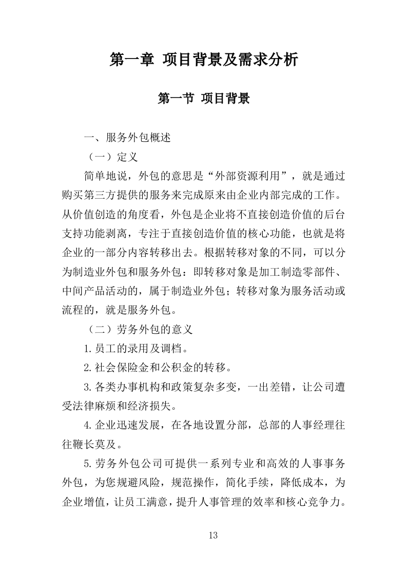 小区疫情常态化防控劳务外包投标方案（349页）.doc 第11页
