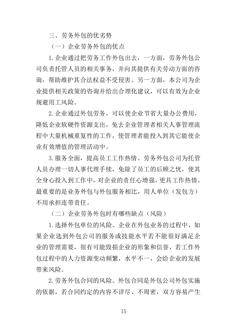 小区疫情常态化防控劳务外包投标方案（349页）.doc 第13页