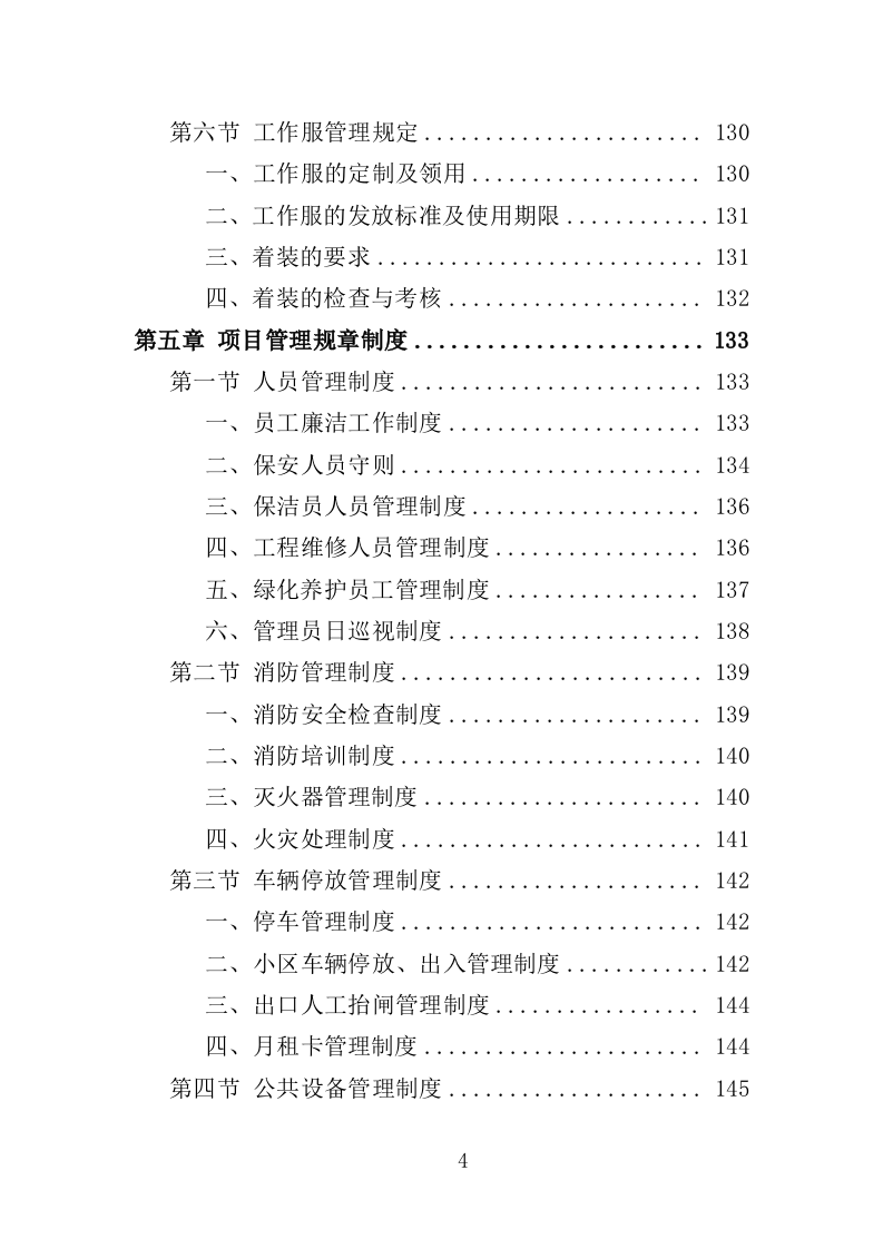 小区物业服务投标方案（524页）.doc 第4页