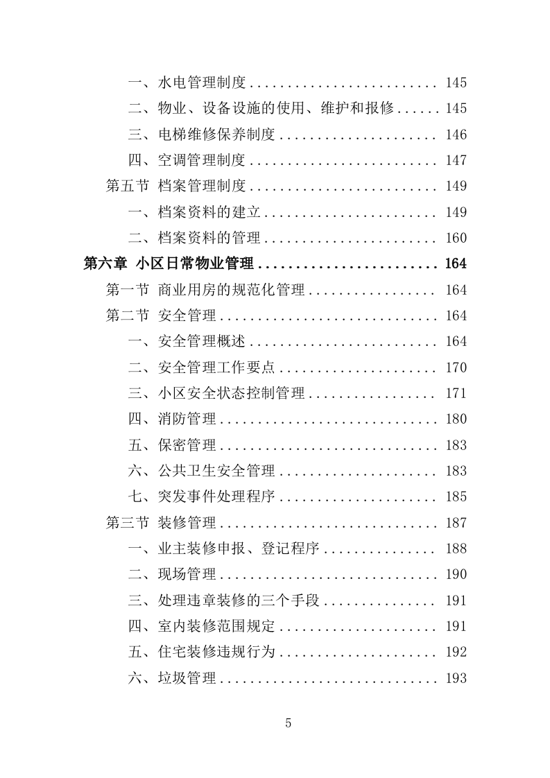 小区物业服务投标方案（524页）.doc 第5页