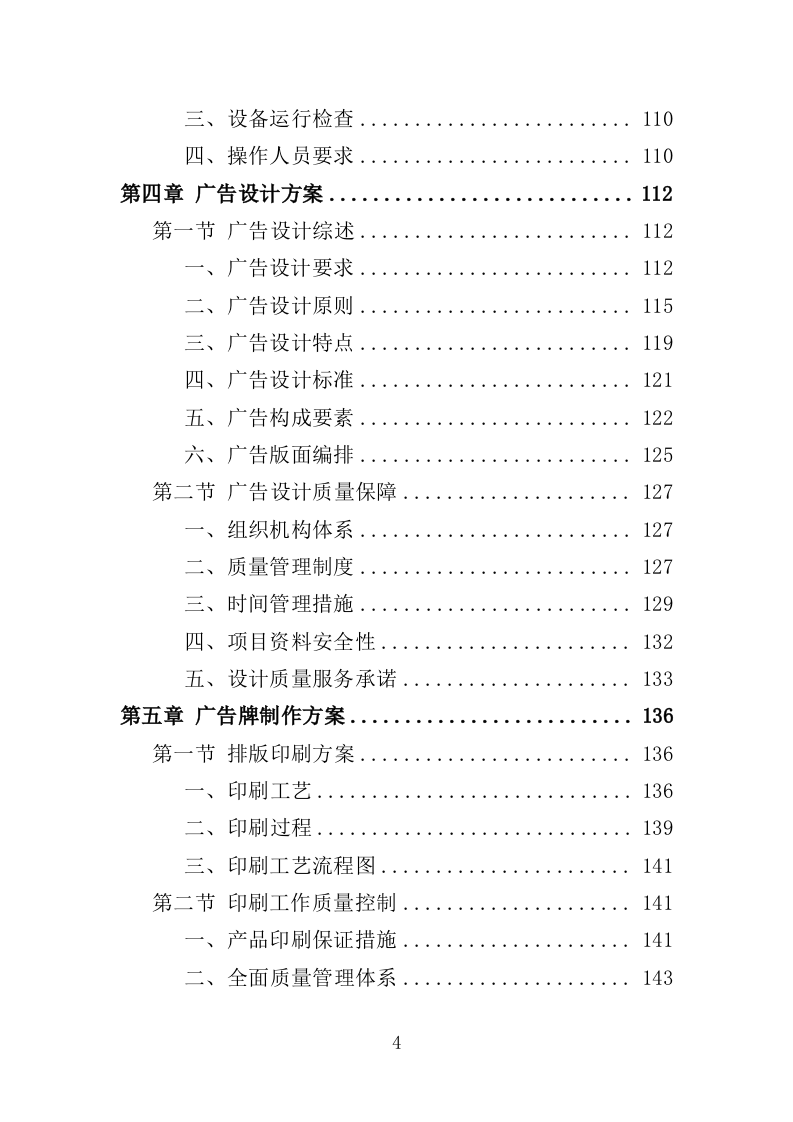 小区广告布置服务投标方案（436页）.doc 第4页
