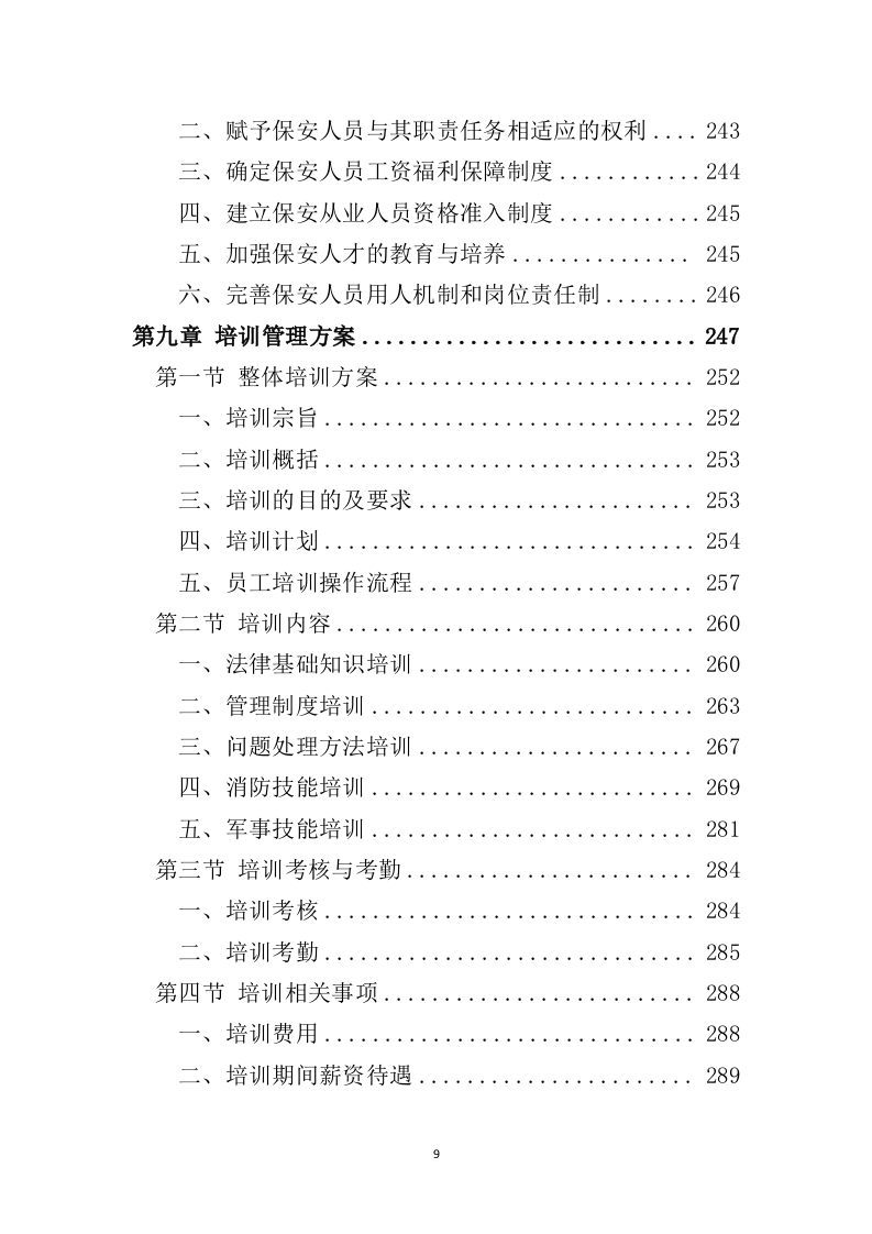 小区保安服务投标方案（324页）.doc 第7页