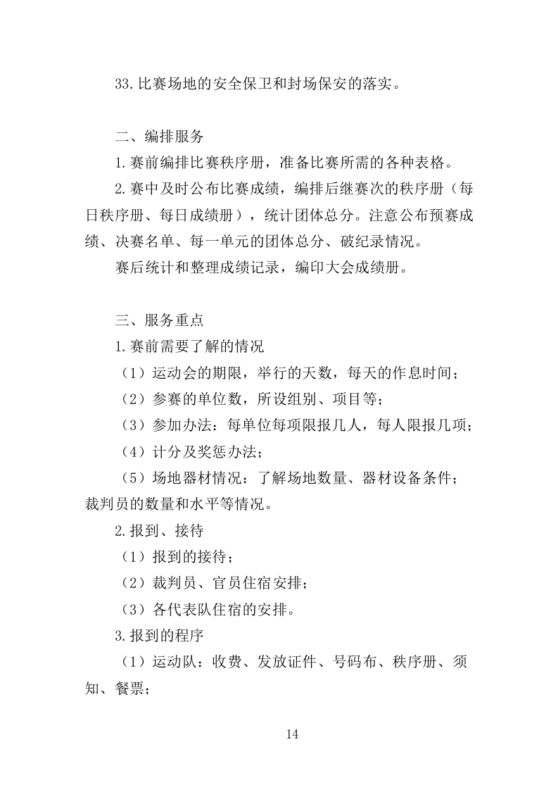 射箭比赛服务投标方案（115页）.doc 第14页