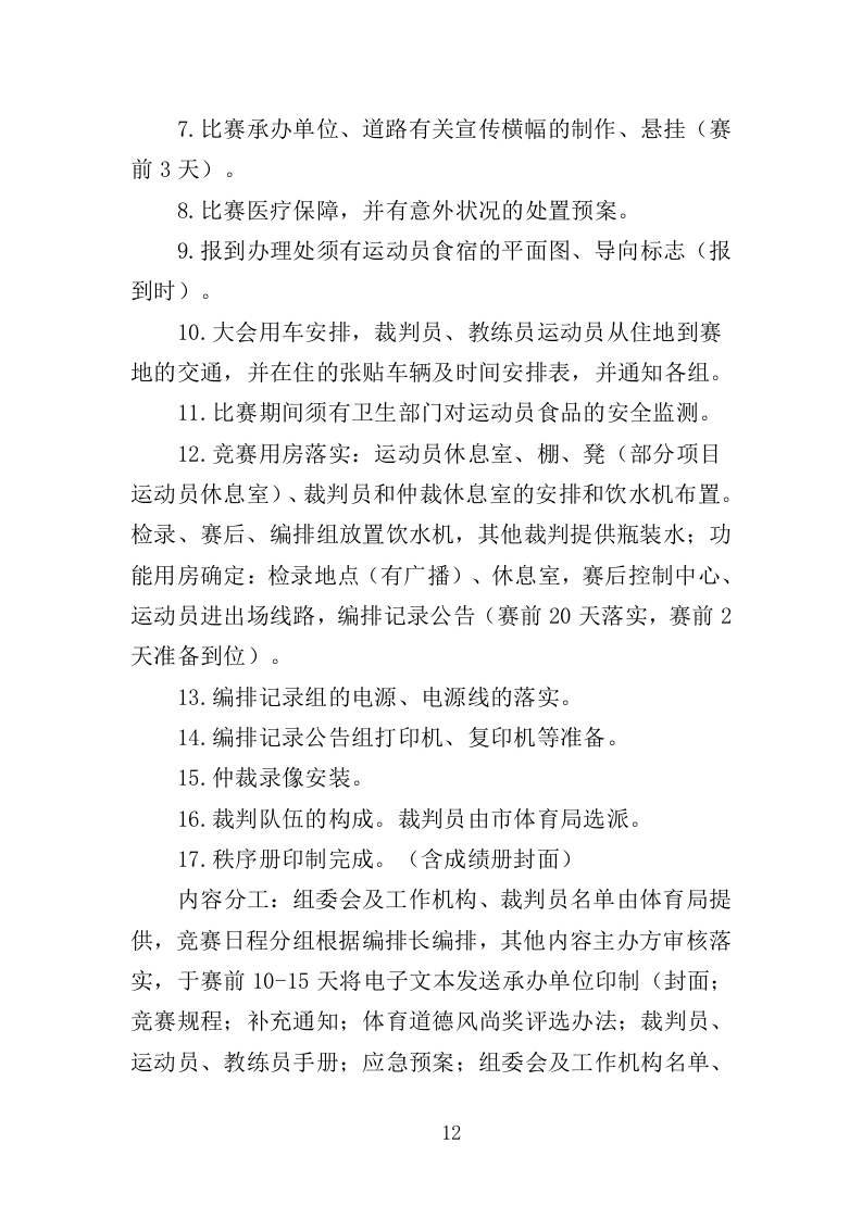 射箭比赛服务投标方案（115页）.doc 第12页