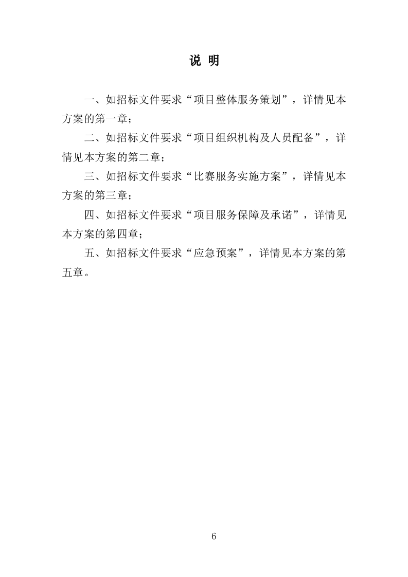 射箭比赛服务投标方案（115页）.doc 第6页