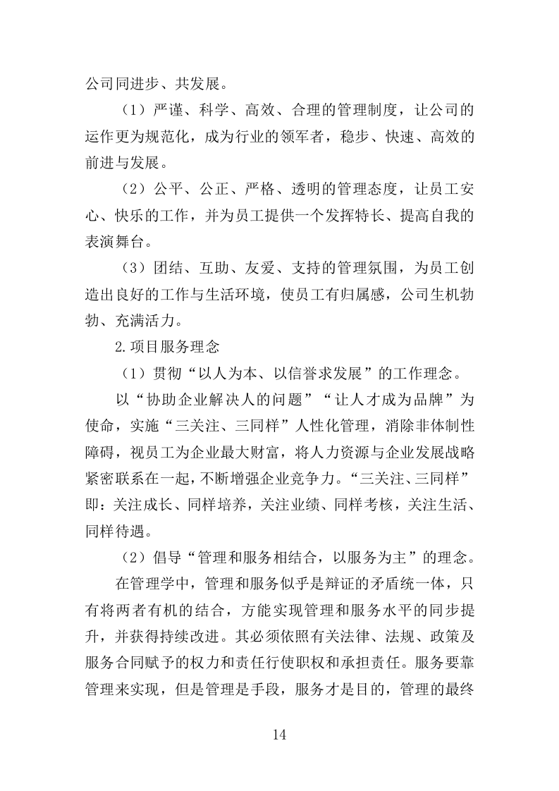 射击馆安保服务投标方案（342页）.doc 第13页