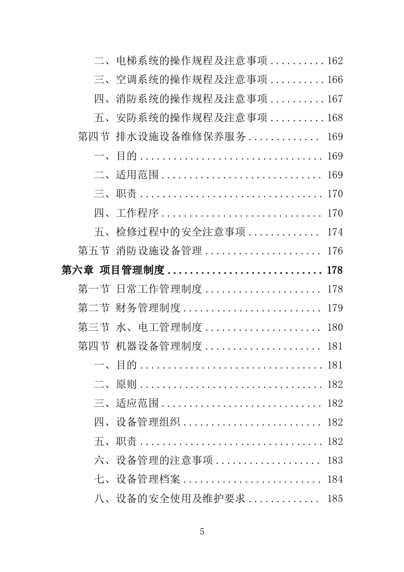 宿舍租赁投标方案（354页）.doc 第5页