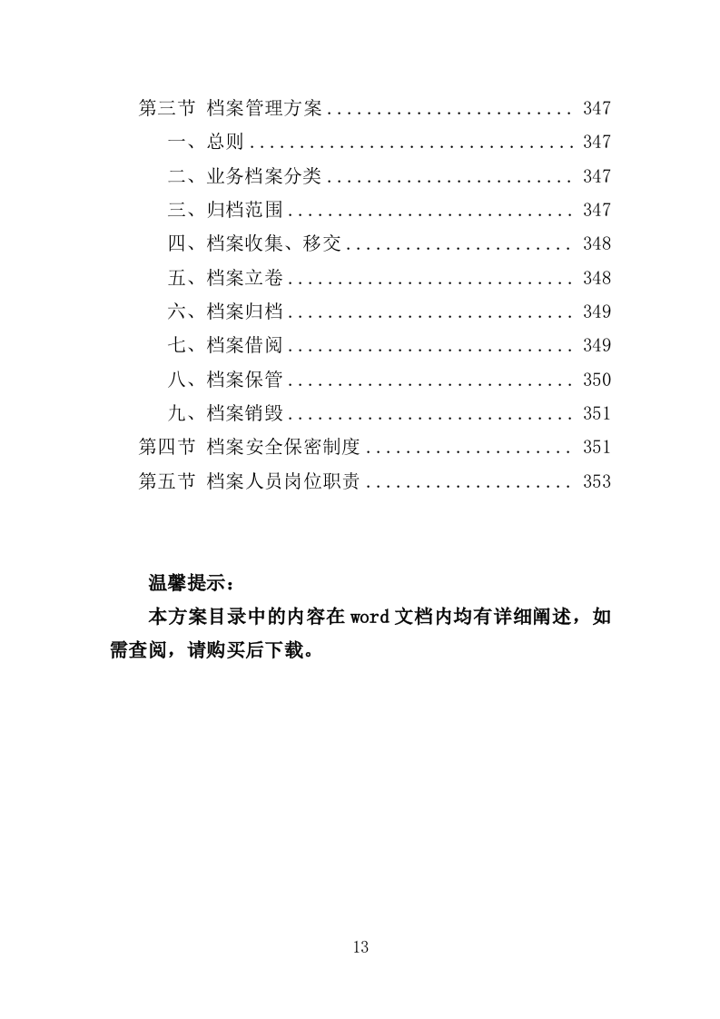 宿舍租赁投标方案（354页）.doc 第12页