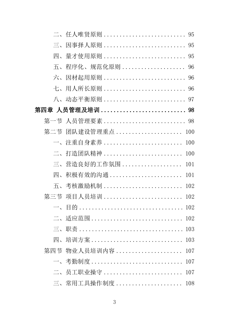 宿舍租赁投标方案（354页）.doc 第3页