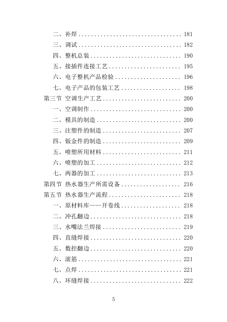 家电采购投标方案（367页）.docx 第5页