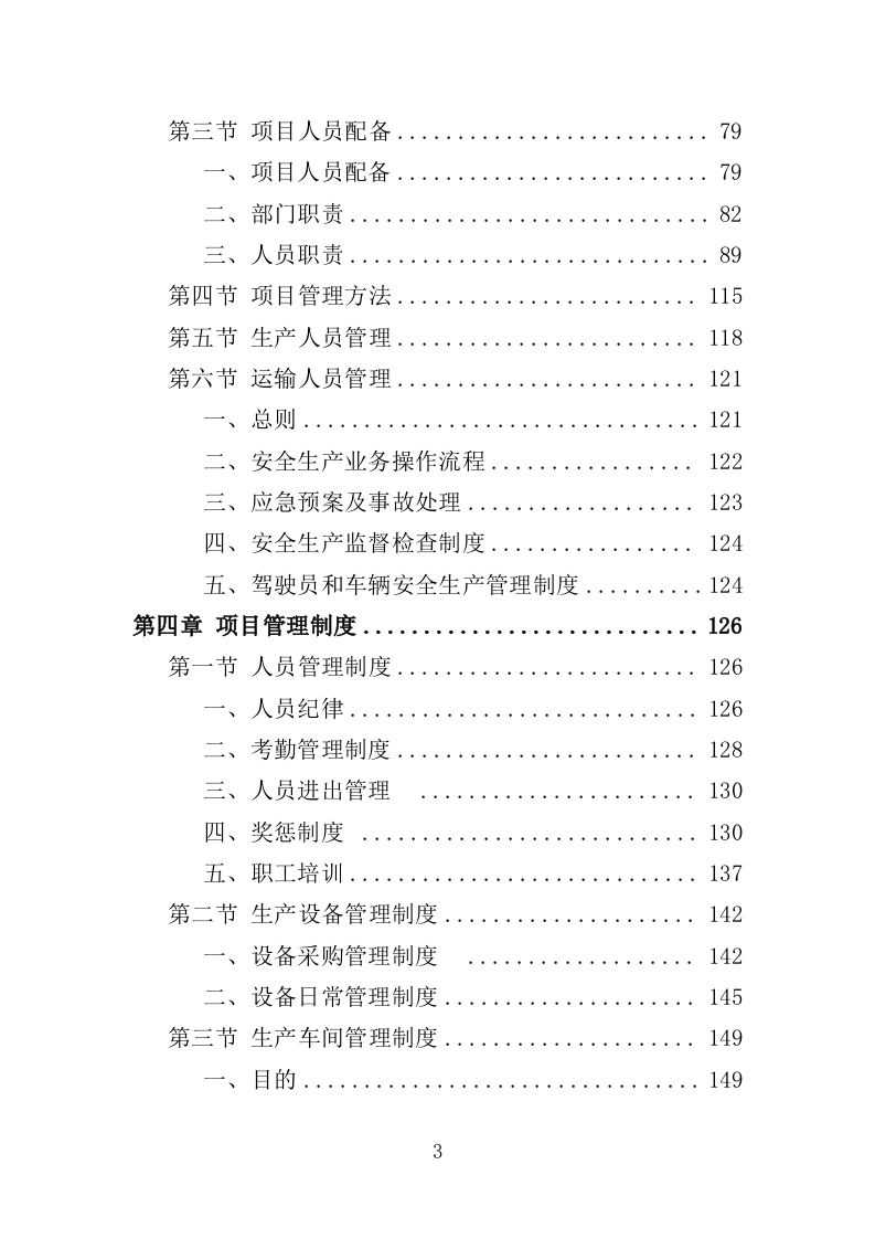 家电采购投标方案（367页）.docx 第3页