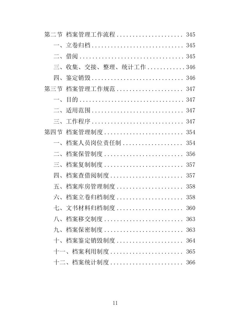 家电采购投标方案（367页）.docx 第9页