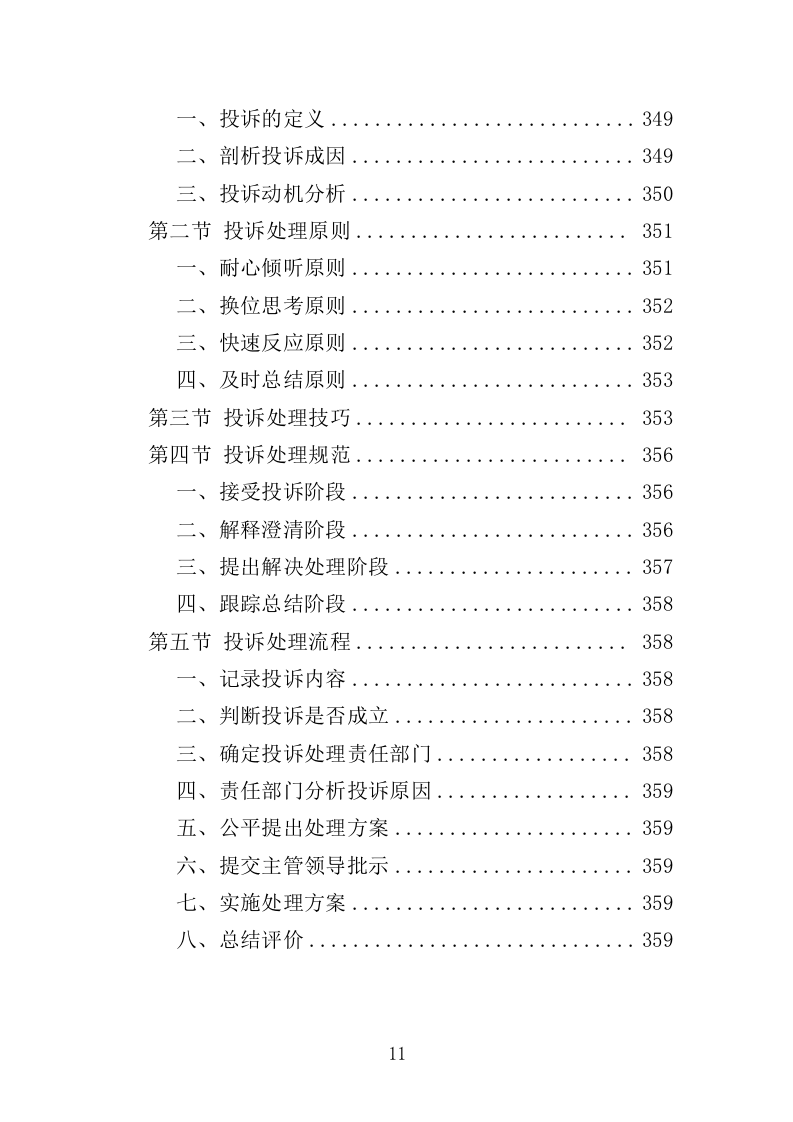 家政技能培训投标方案（359页）.doc 第9页