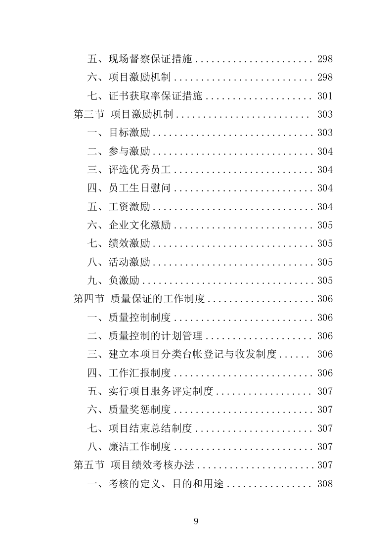 家政技能培训投标方案（359页）.doc 第8页