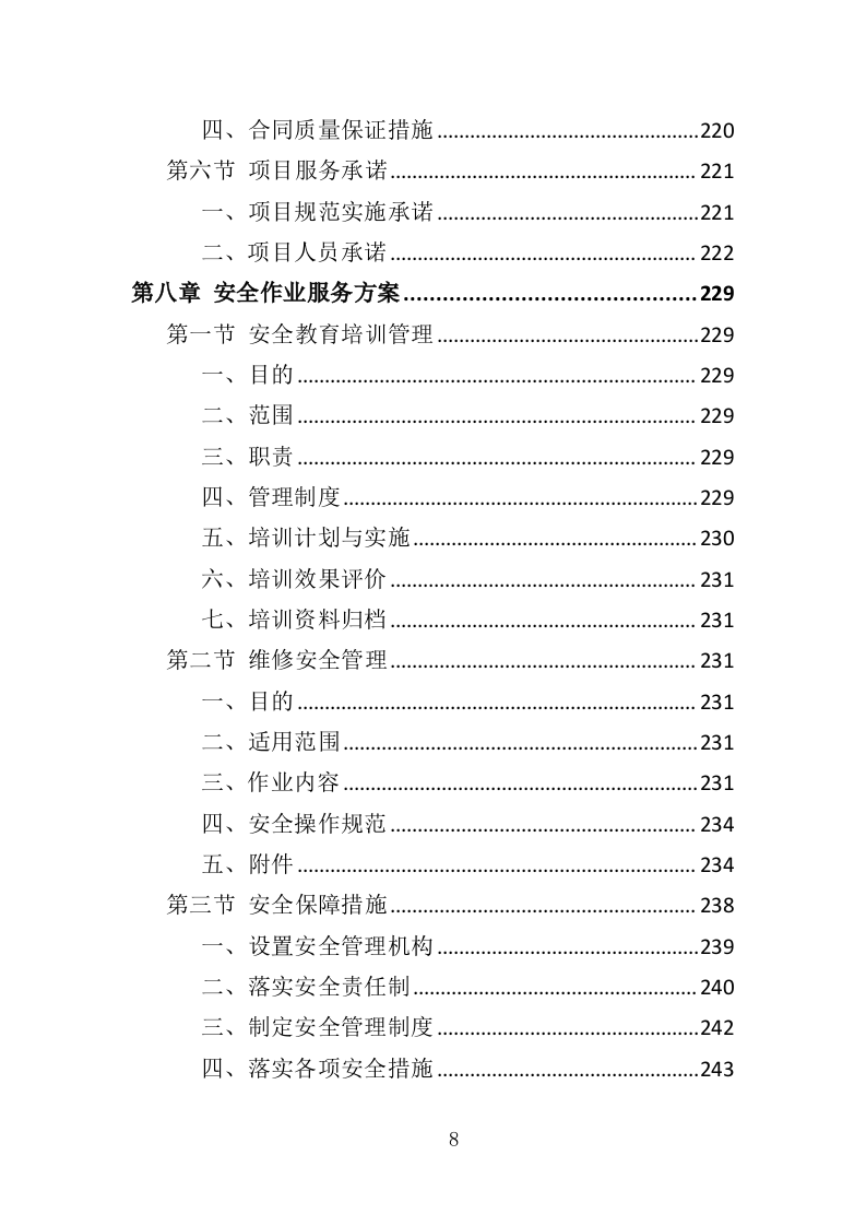 家具维保服务投标方案（347页）.doc 第7页
