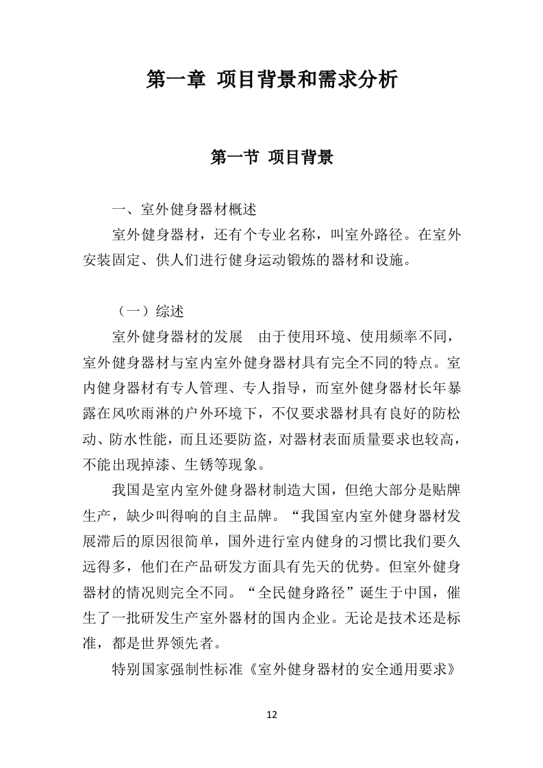 室外健身器材投标方案（332页）.doc 第12页