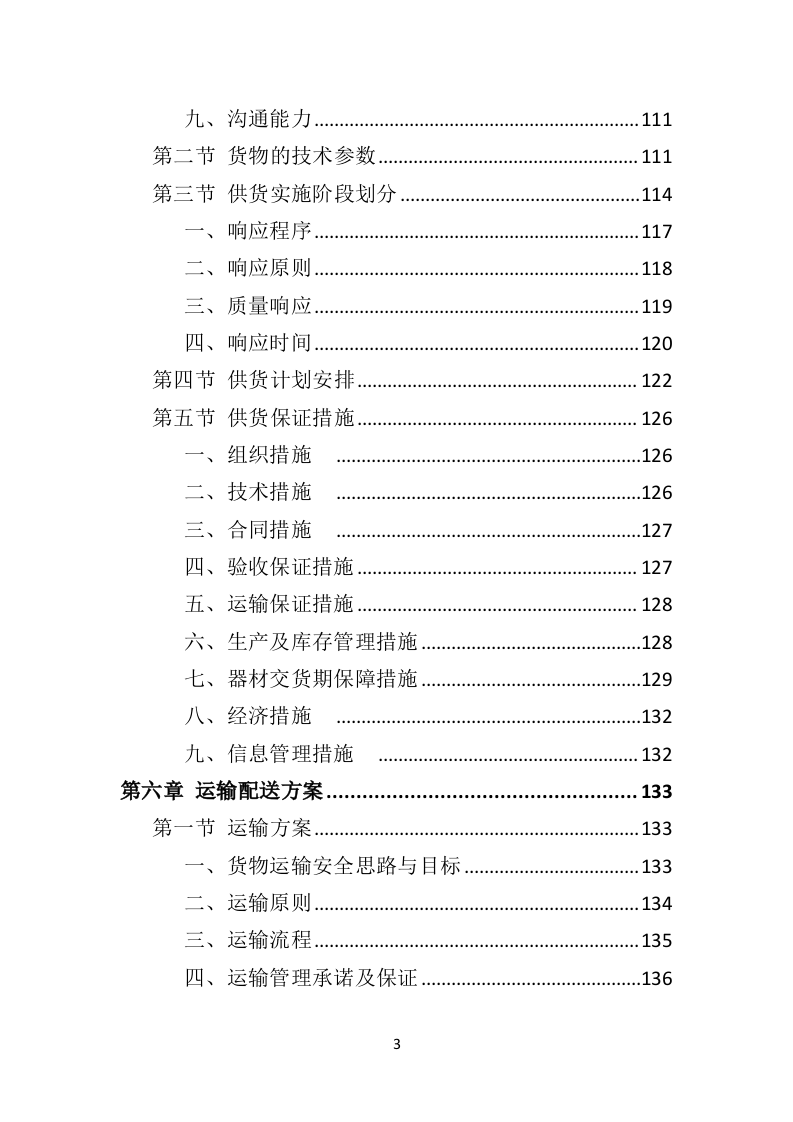 室外健身器材投标方案（332页）.doc 第3页