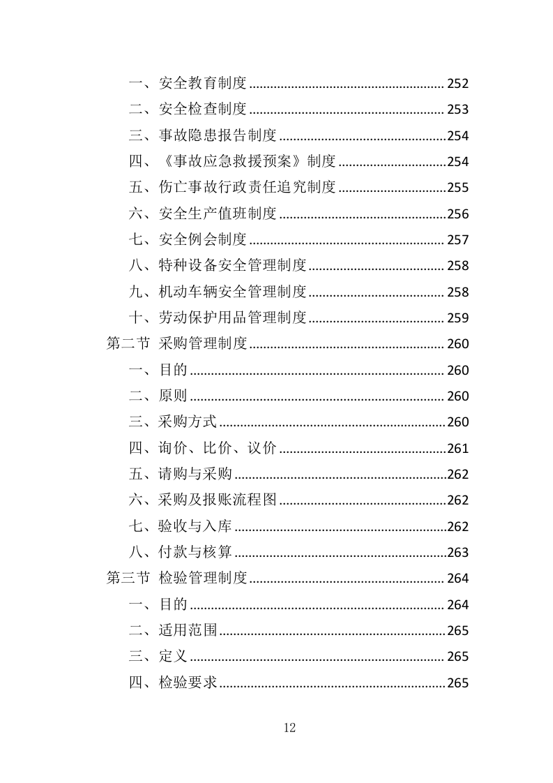 宣传栏制作安装投标方案（353页）.doc 第11页