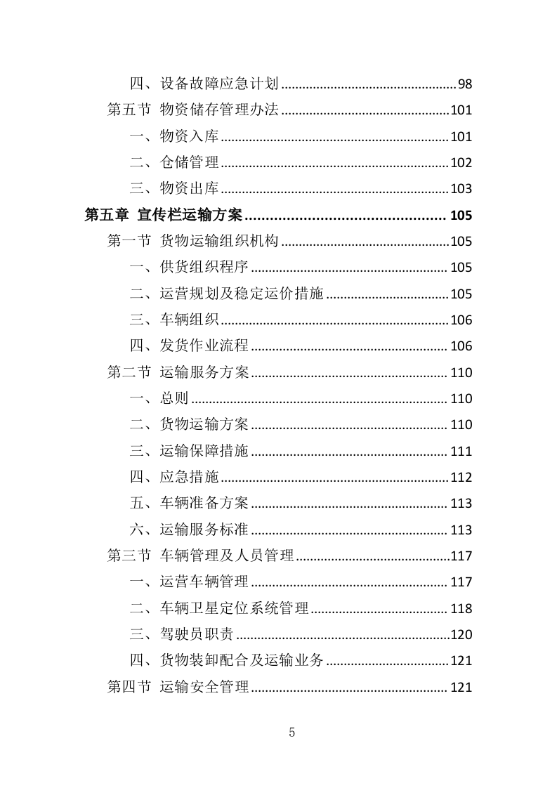 宣传栏制作安装投标方案（353页）.doc 第4页