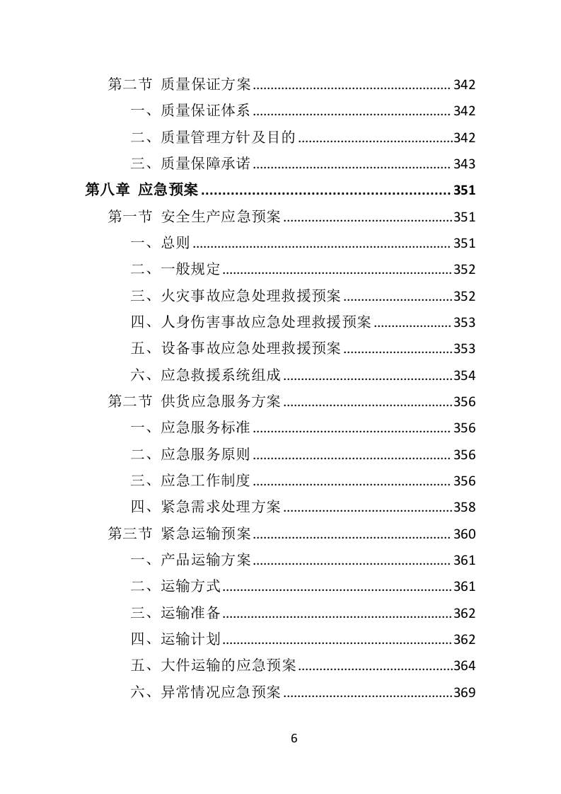 客房杂品采购投标方案（370页）.doc 第6页