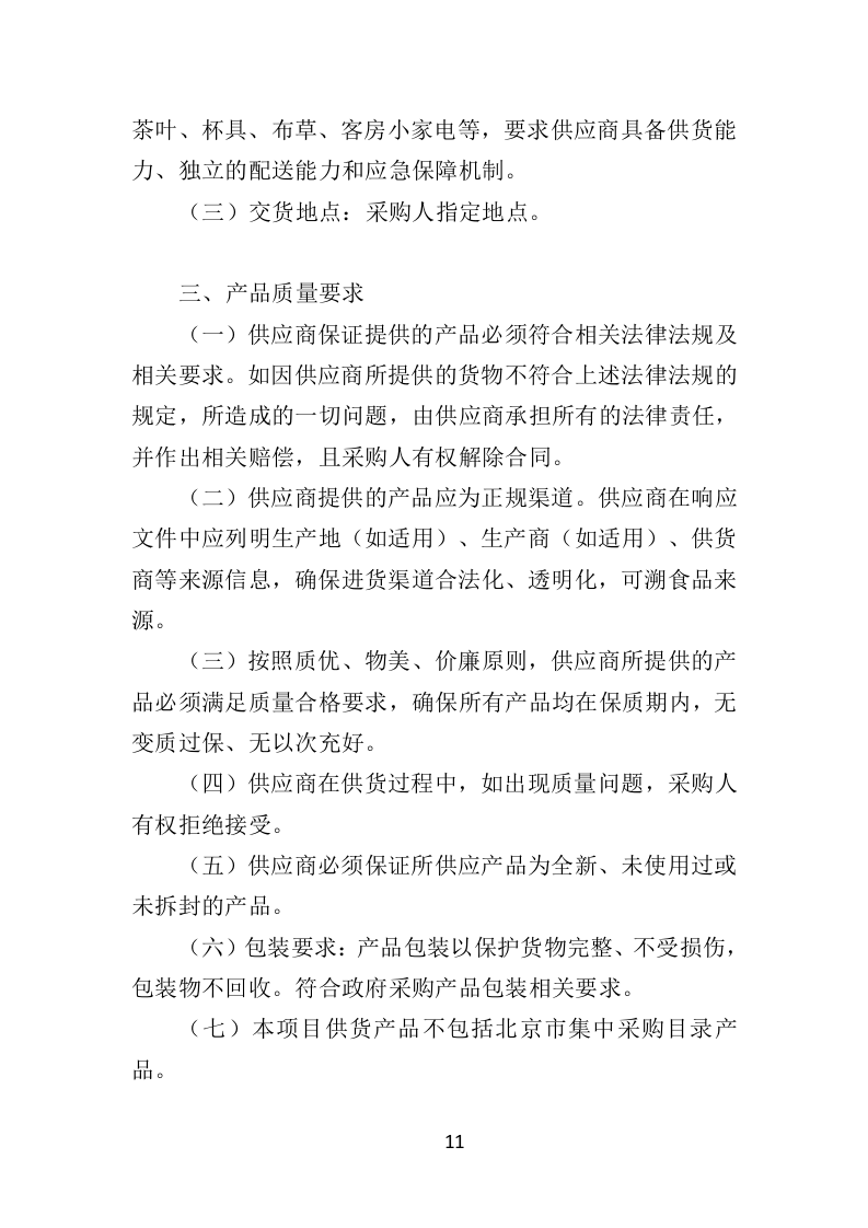 客房杂品采购投标方案（370页）.doc 第9页