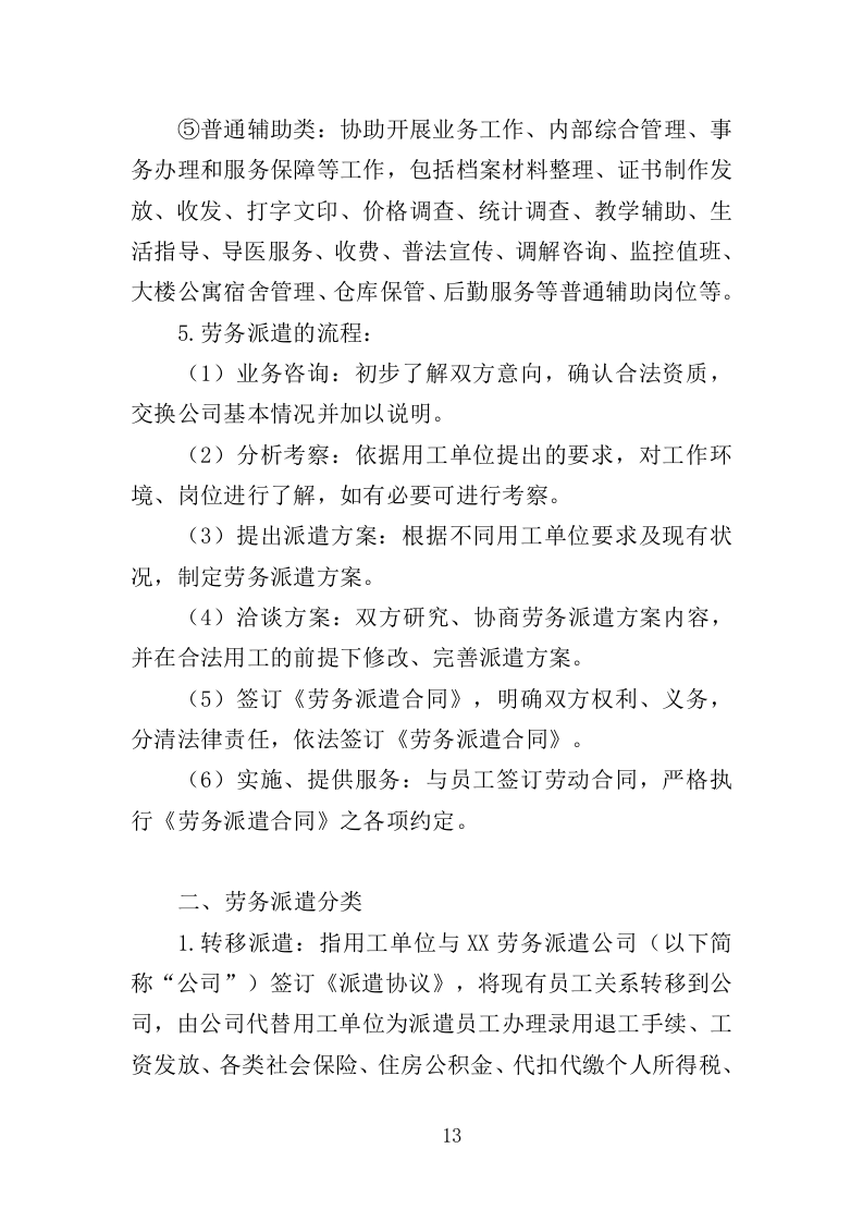 审计辅助人员劳务派遣投标方案（314页）.doc 第9页