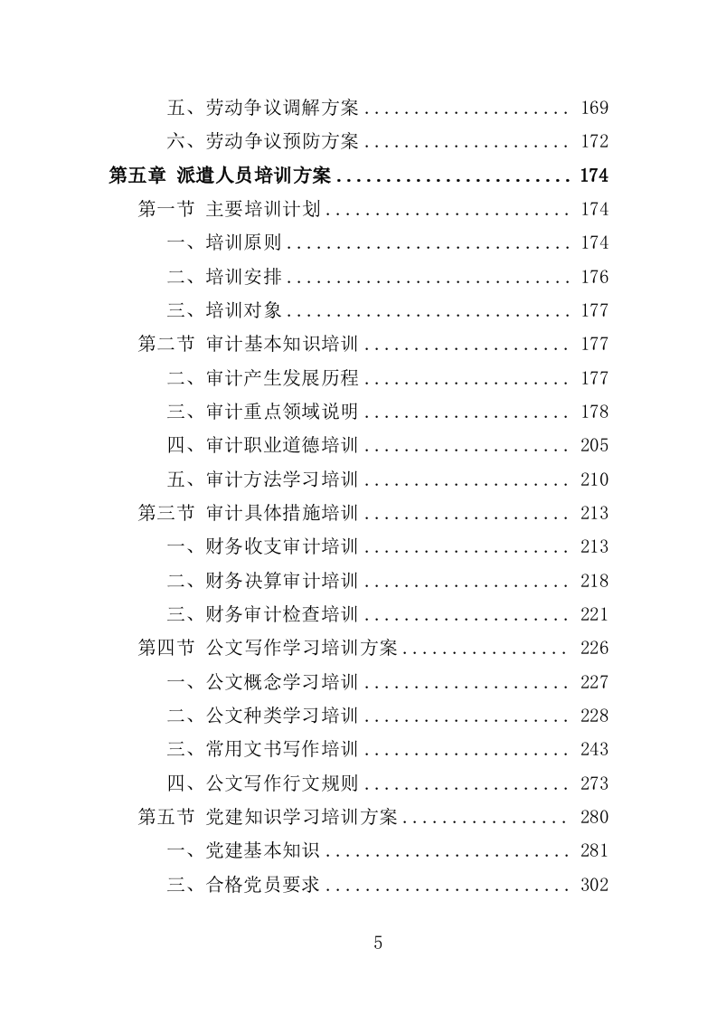 审计辅助人员劳务派遣投标方案（314页）.doc 第4页