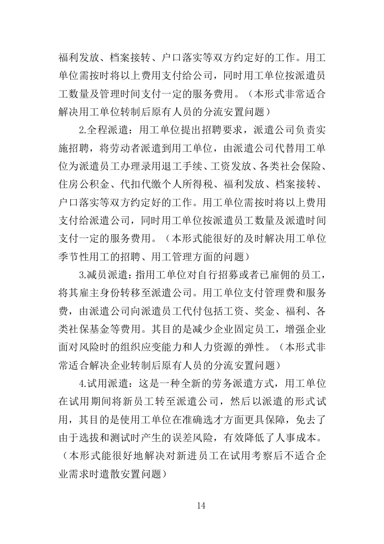 审计辅助人员劳务派遣投标方案（314页）.doc 第10页