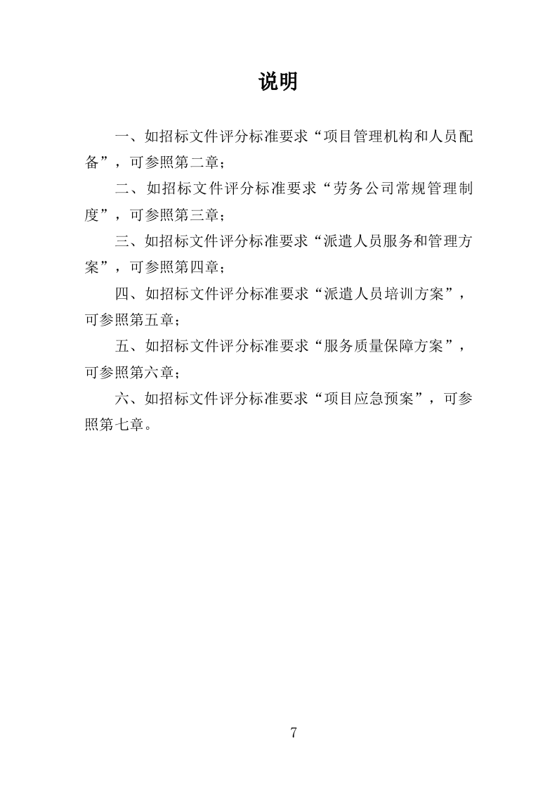 审计辅助人员劳务派遣投标方案（314页）.doc 第6页