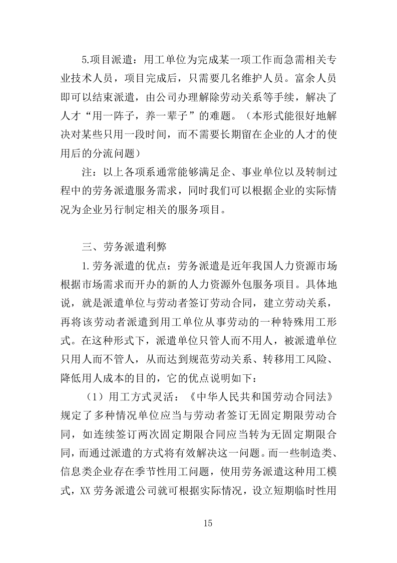 审计辅助人员劳务派遣投标方案（314页）.doc 第11页