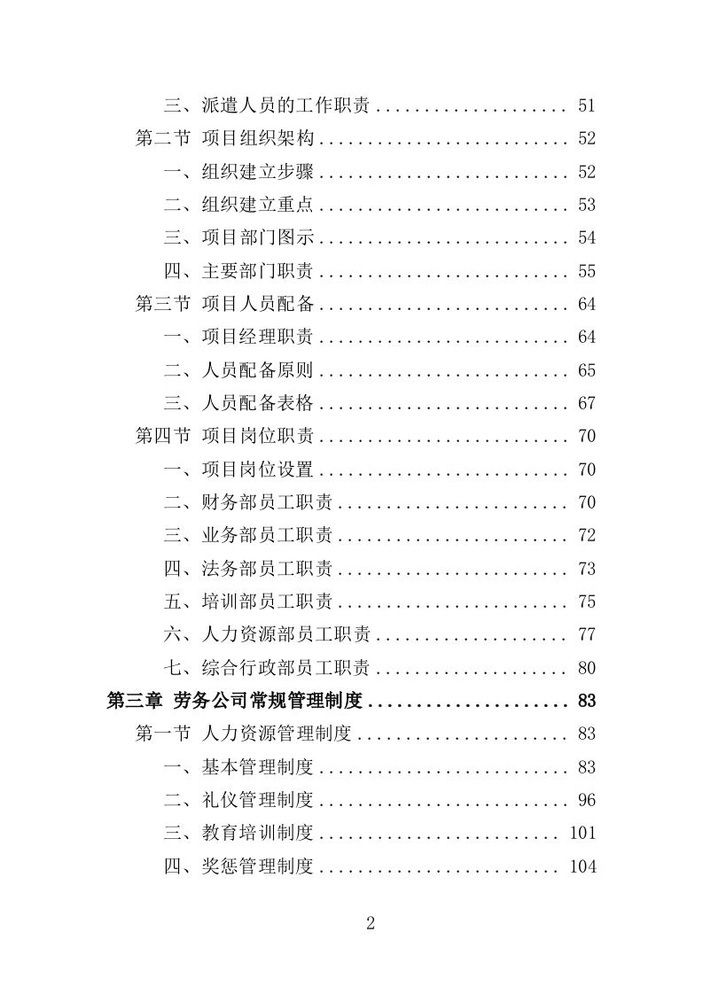 审计辅助人员劳务派遣投标方案（314页）.doc 第2页