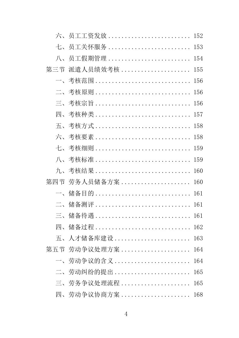 审计辅助人员劳务派遣投标方案（314页）.doc 第3页