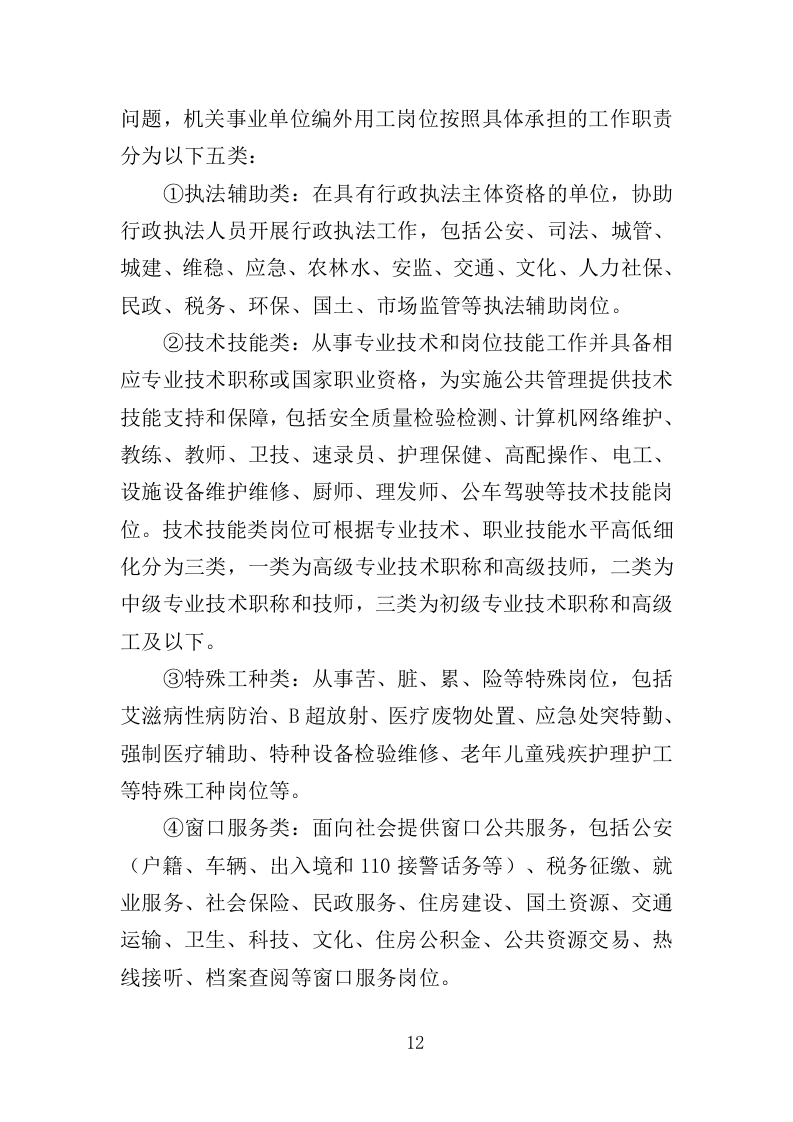 审计辅助人员劳务派遣投标方案（314页）.doc 第8页