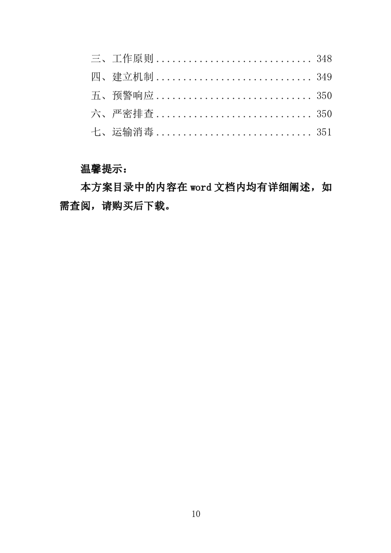 实验室耗材采购投标方案（352页）.doc 第9页